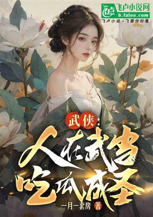 吃瓜人小说合集,揭秘娱乐圈背后的故事与真相